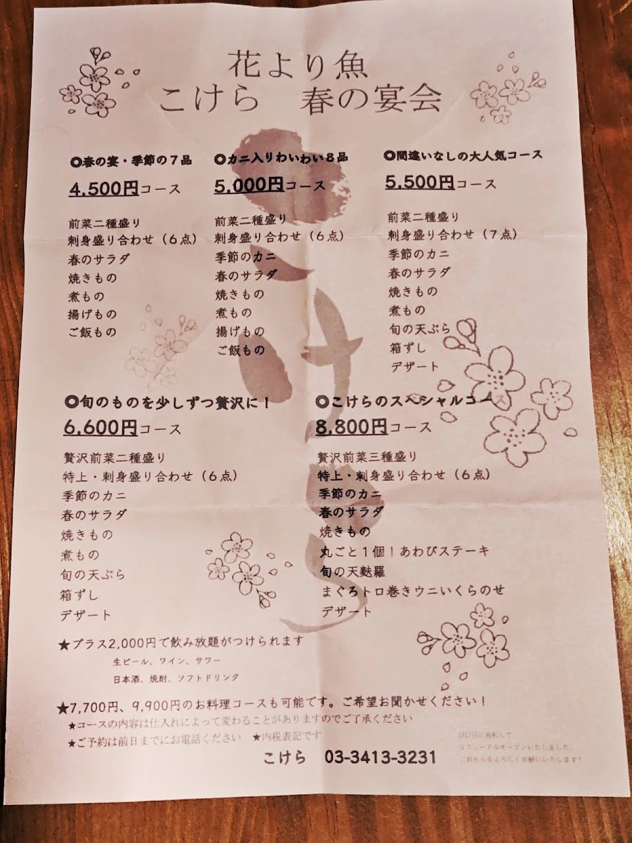 海鮮 こけら メニュー写真 1